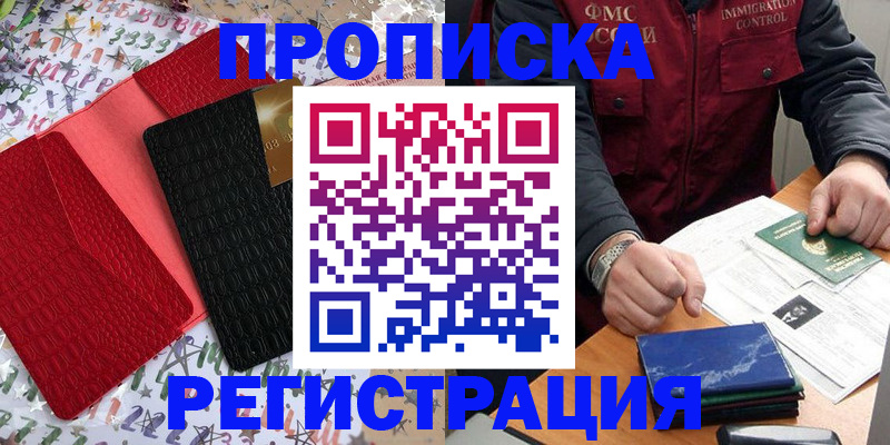 прописка штамп в Нефтекамске