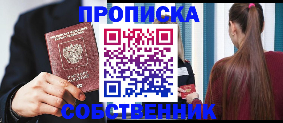 прописка для работы в Нефтекамске