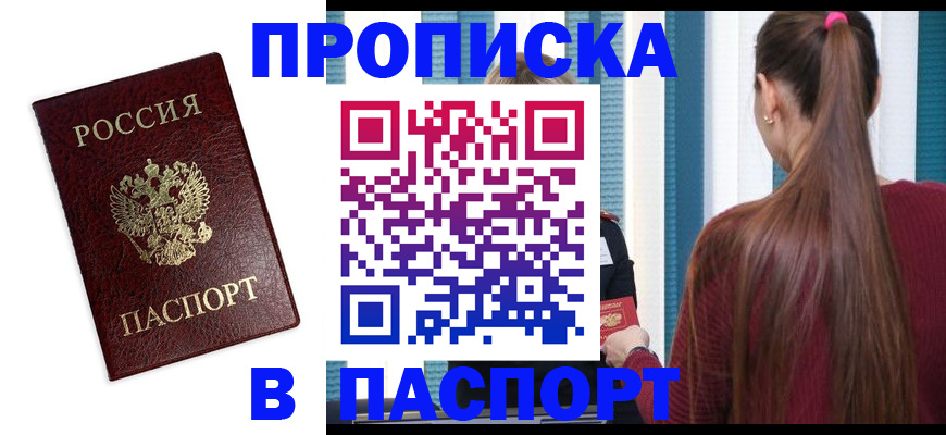 где прописаться в Нефтекамске
