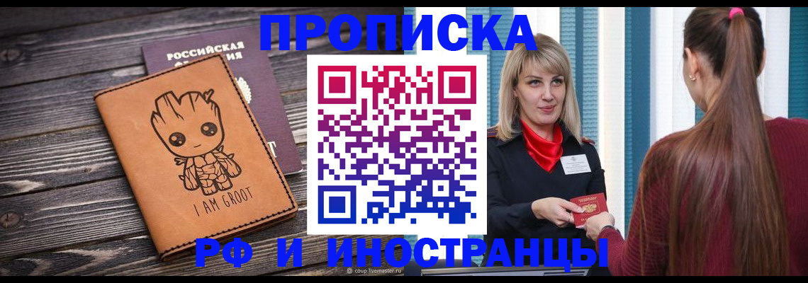 прописка законно в Нефтекамске